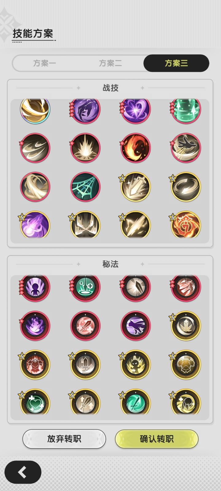 转斗哪套技能好点啊截图