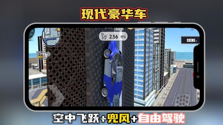 【模拟跑车驾驶】空中飞跃，驰骋城市，极速与惊险并存！好玩！截图