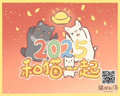 猫咪和汤 1