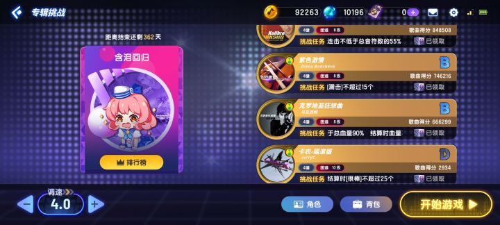 逃课完成第一个专辑截图