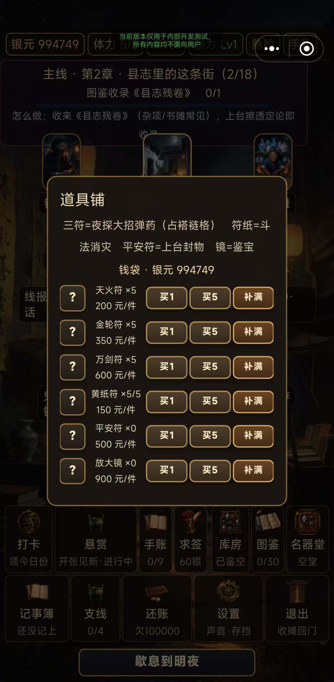 《我在鬼市捡漏》 超级大更新,完全重制v1.2.0 夜探推翻重做 3
