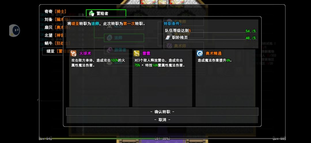 『职业介绍』『法师』一转、二转职业截图