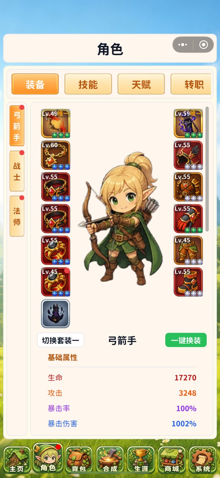 有专精弓的么截图
