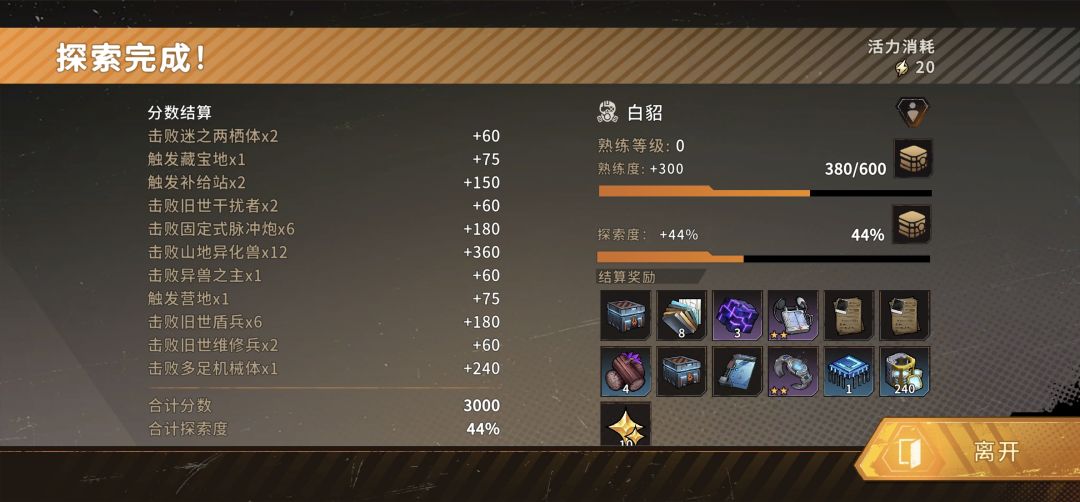 (开个坑)火种协定不抽卡开荒 2