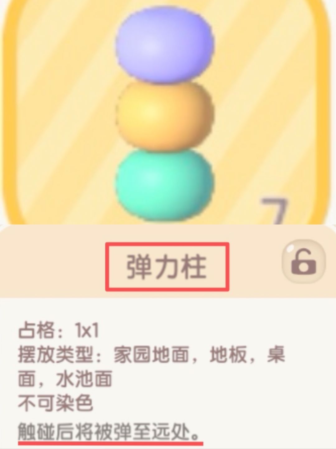 心动小镇|闯关机关获取途径 2