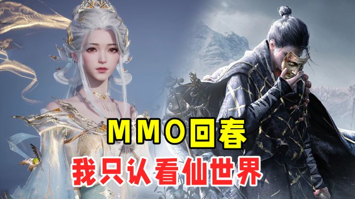 谁说这MMO没人玩了?诛仙世界、燕云太可了!截图