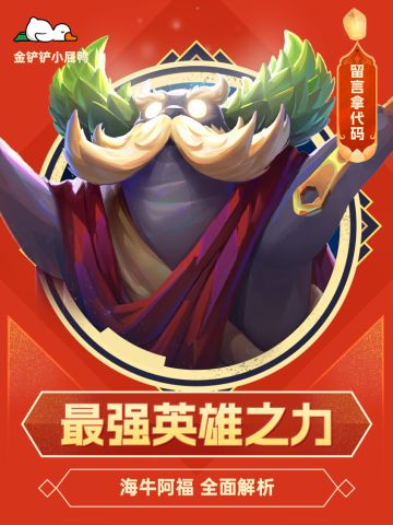 别再卷卡牌了，一分钟学会最强英雄之力