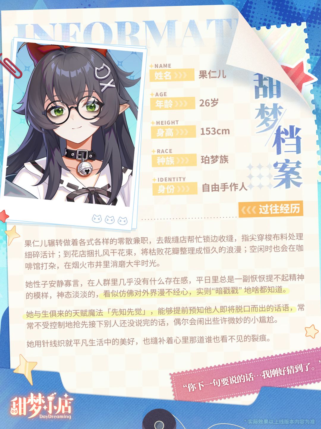 店员档案|裁缝艺术家 - 果仁儿 2