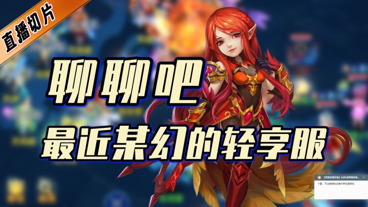 聊聊最近某幻新出的轻享服?截图