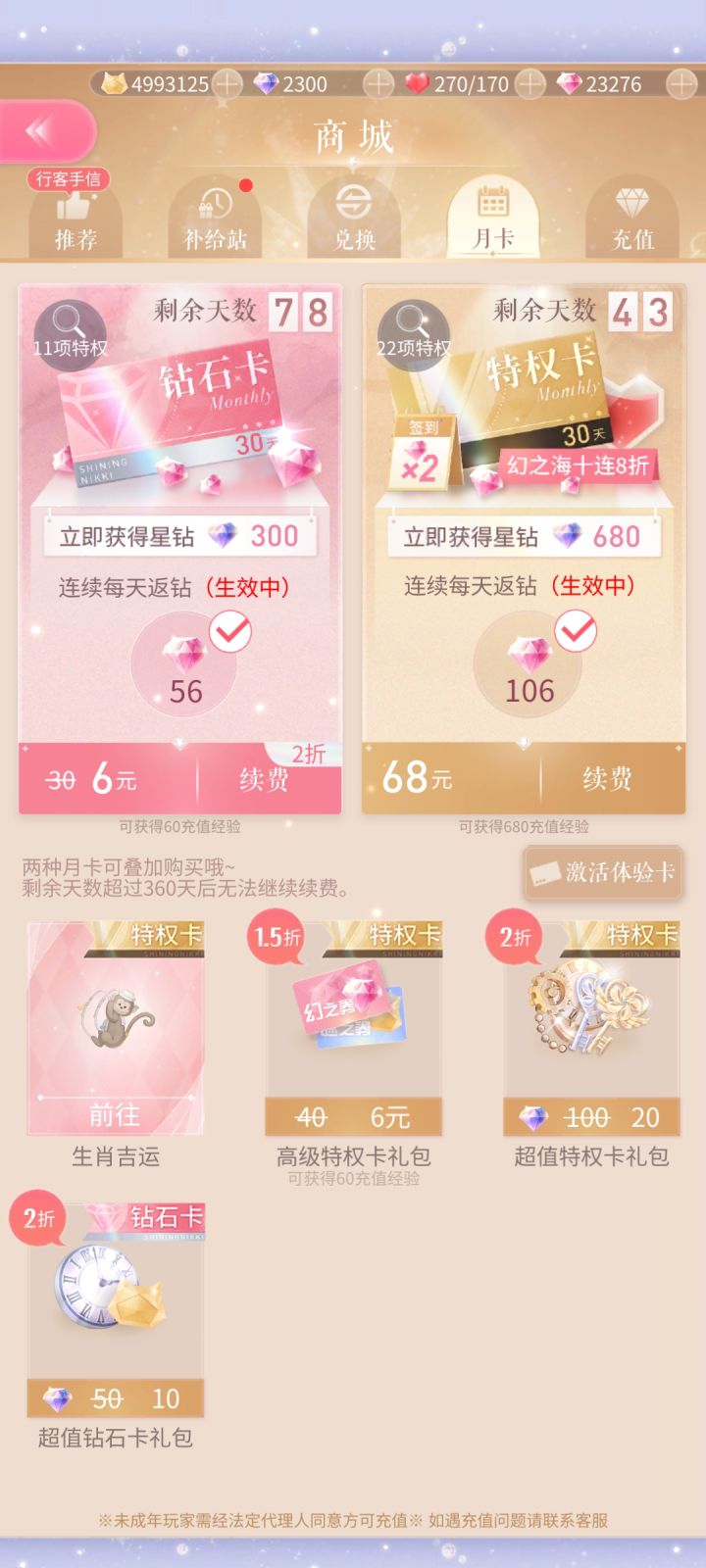 姐妹们这个打折有时间限制吗截图