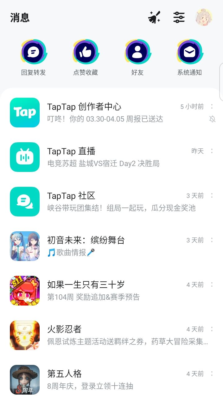 打开消息列表发现只有官方给我发消息截图