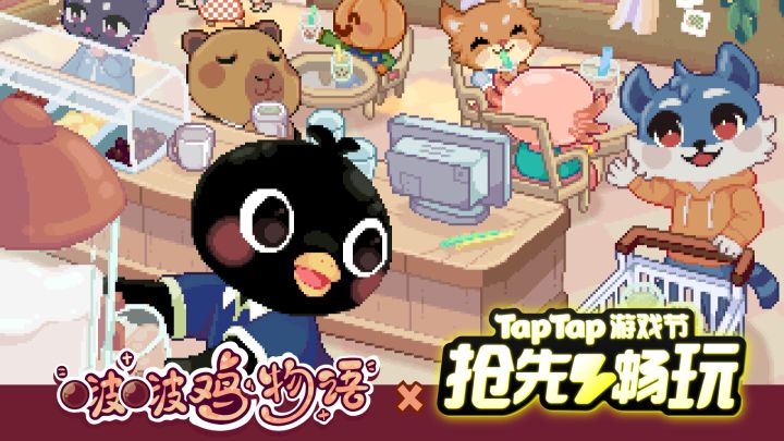 【让我康康】啵啵鸡物语最新开发进度展示+试玩预告~截图