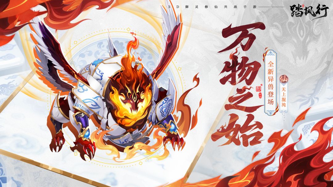 【无上混沌】异兽抖店今日起限时开售! 1