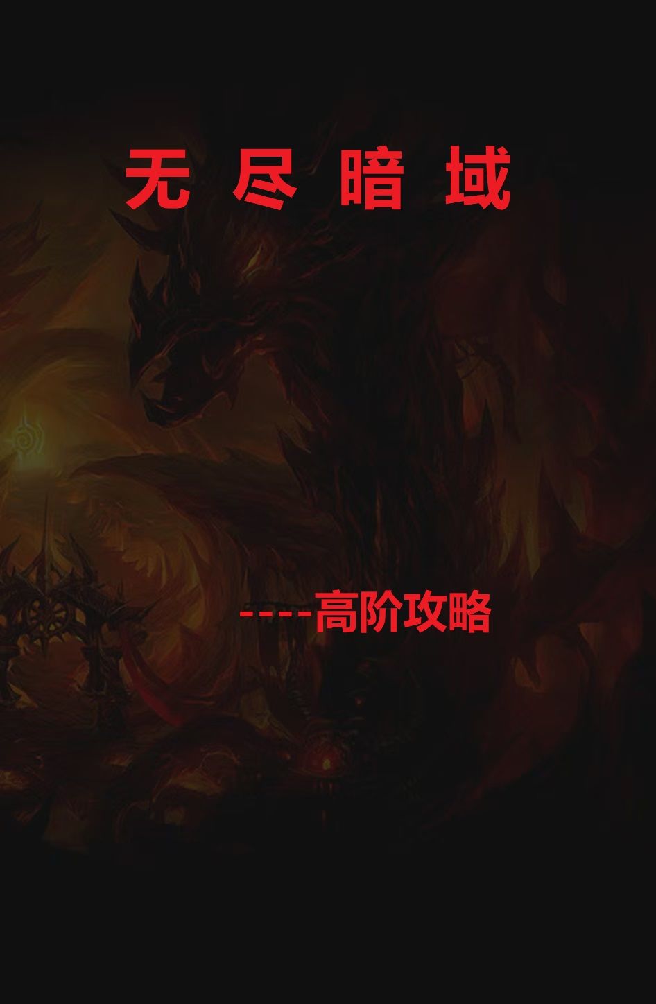 高阶截图