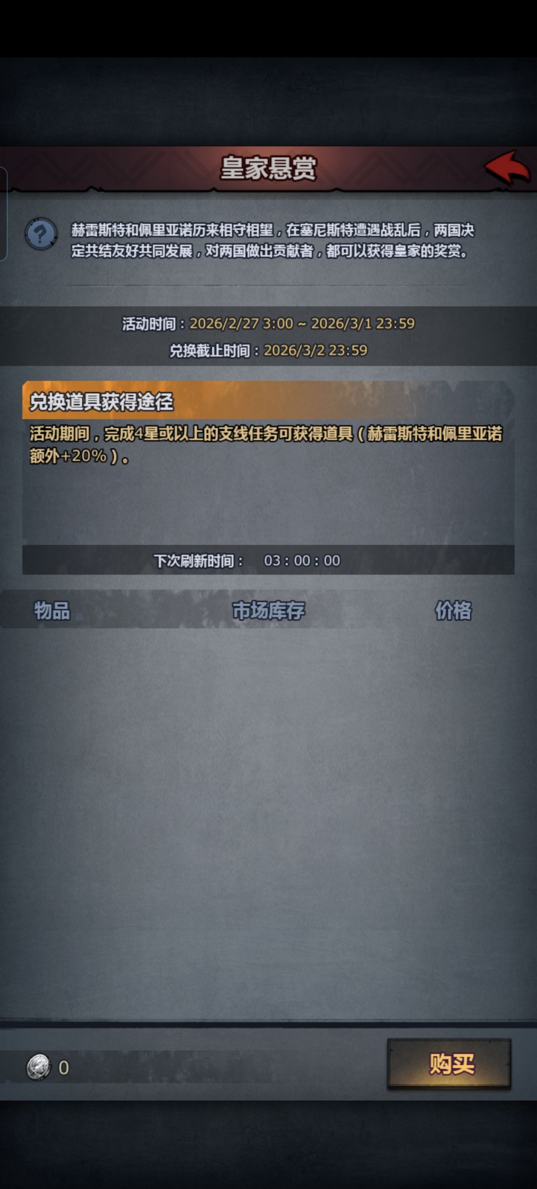 皇家悬赏活动 2