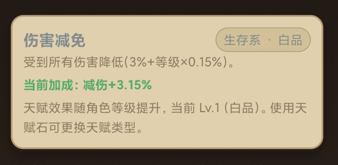 防御天赋 6