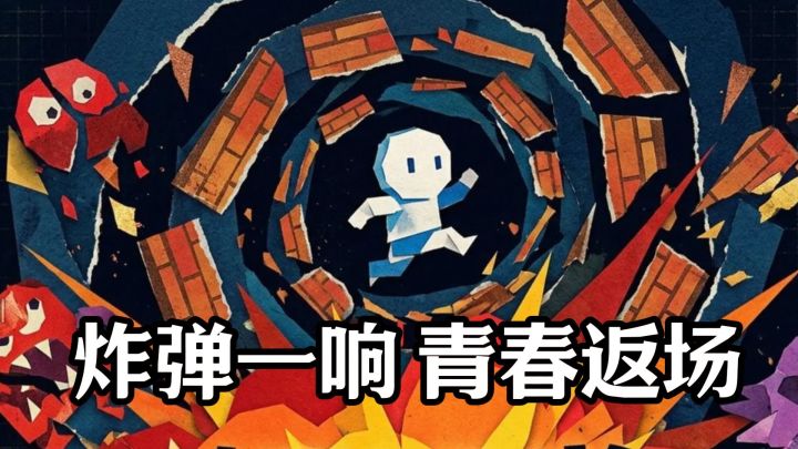 我哭了，这游戏把我的童年炸出来了截图