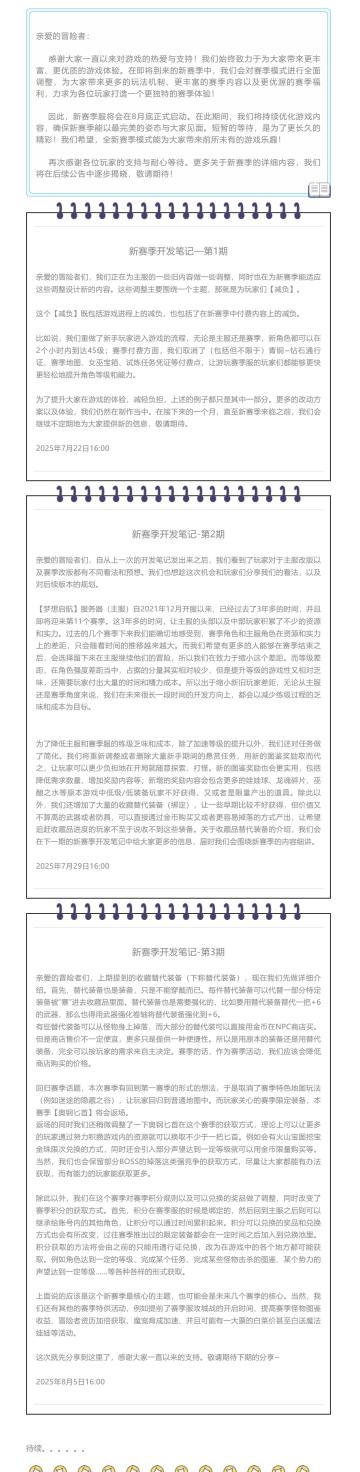 |伊丁天堂|[梦想启航]关于全新赛季开发笔记1-3期