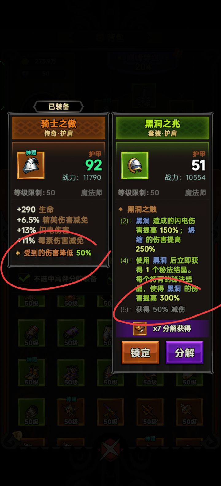 两个减伤不一样？哪个好？截图
