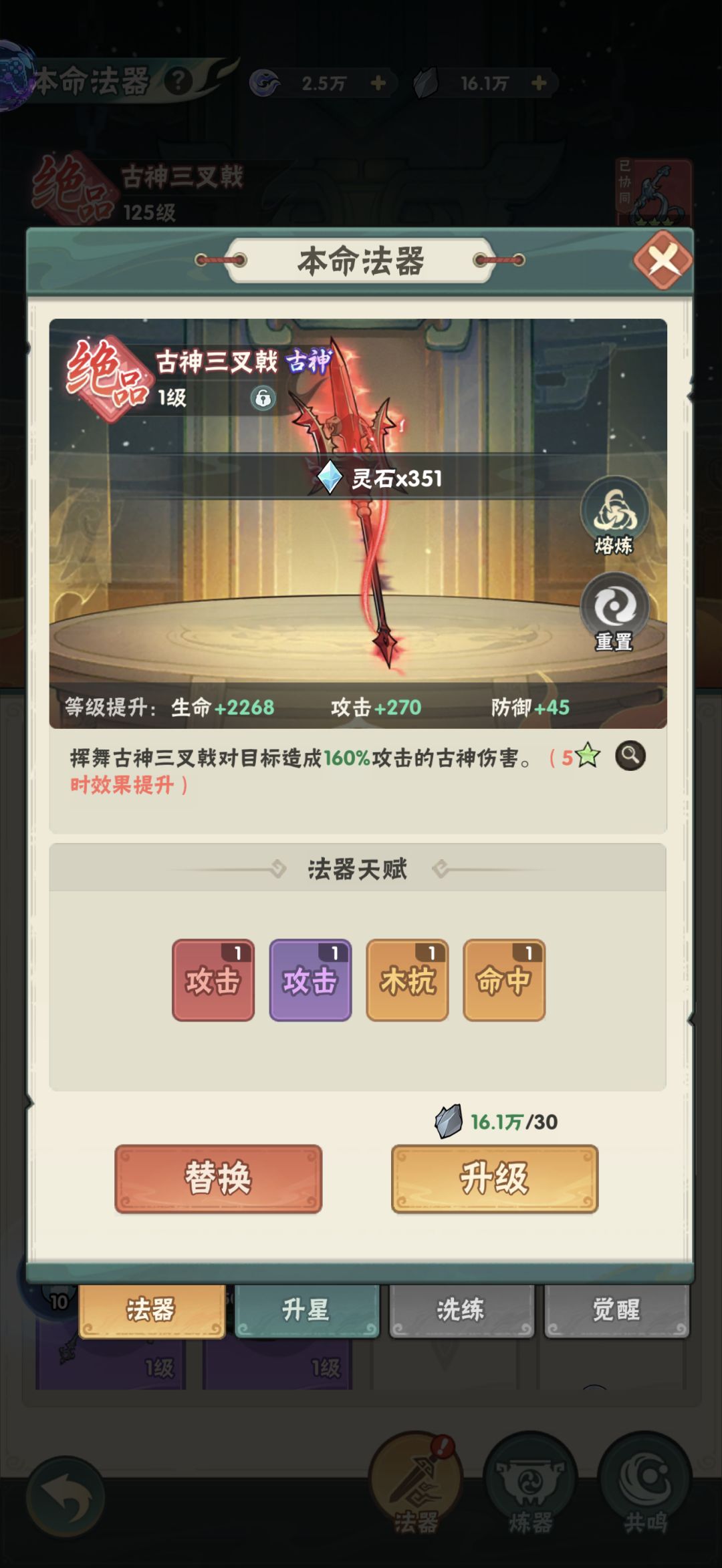 法器天赋 2