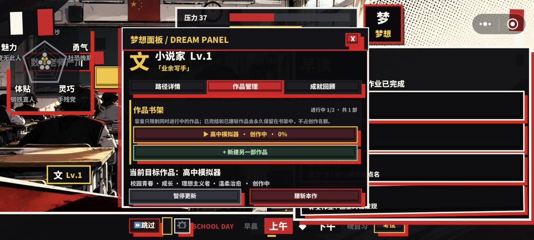 《高中模拟器》七种梦想路径玩法已完整更新 1