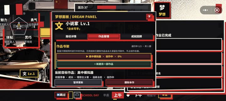 《高中模拟器》七种梦想路径玩法已完整更新截图