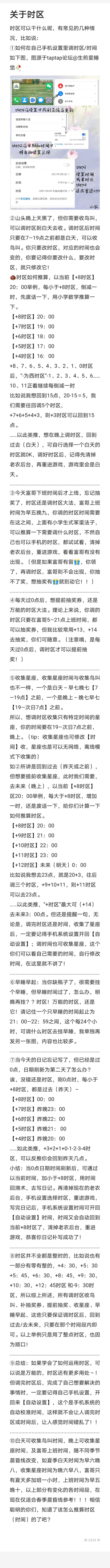 有关时区的知识 1