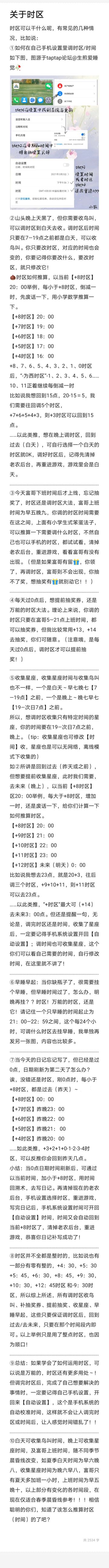 有关时区的知识