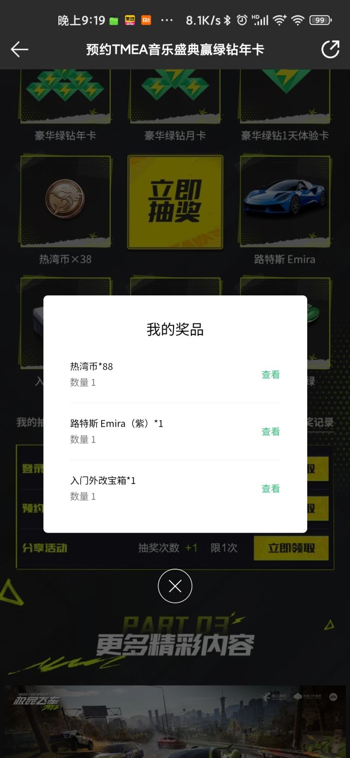 Emira?我是托吗截图