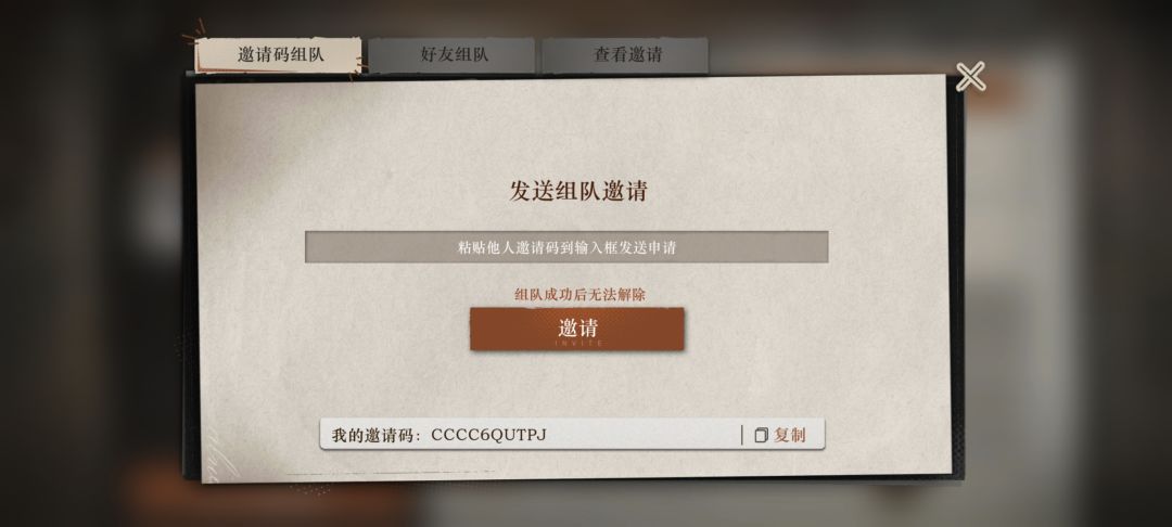 巴别塔组队 1