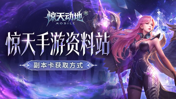 副本卡还有这些获取方式!截图