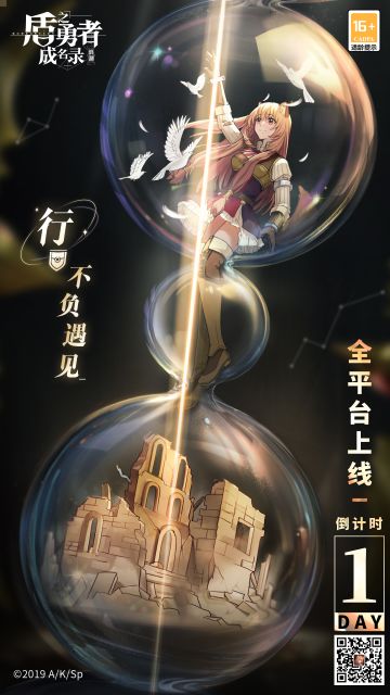 《盾之勇者成名录：浪潮》上线倒计时1天！预下载现已开启！