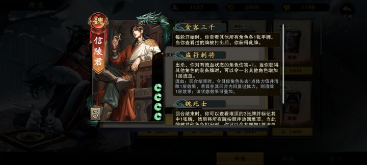 信陵君真的搞得好帅#代号杀新武将截图