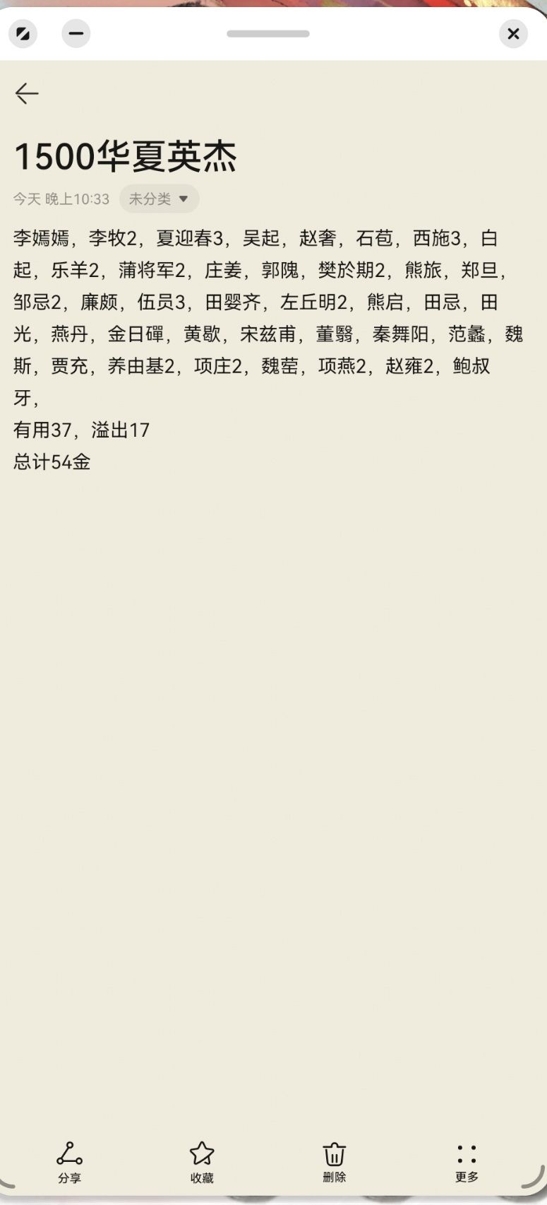 华夏英杰记录 1