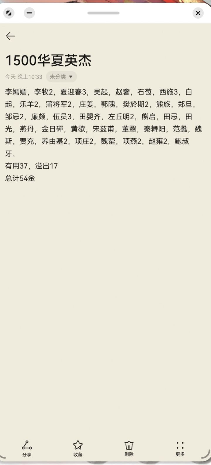 华夏英杰记录截图