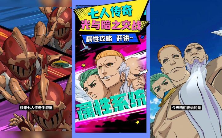 【七人传奇】新手必看指南——战斗属性讲解截图