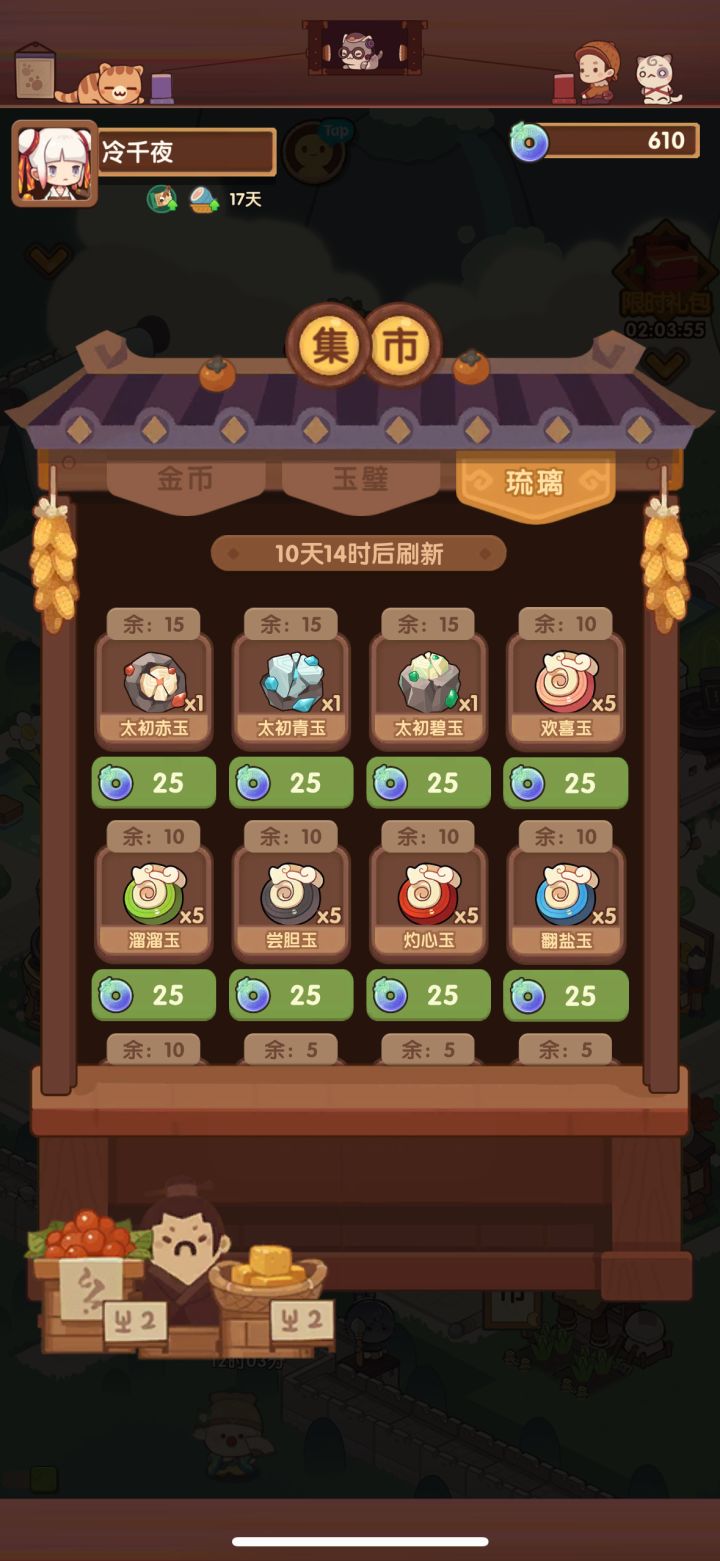 这个月集市菜兑换完喽,开心截图