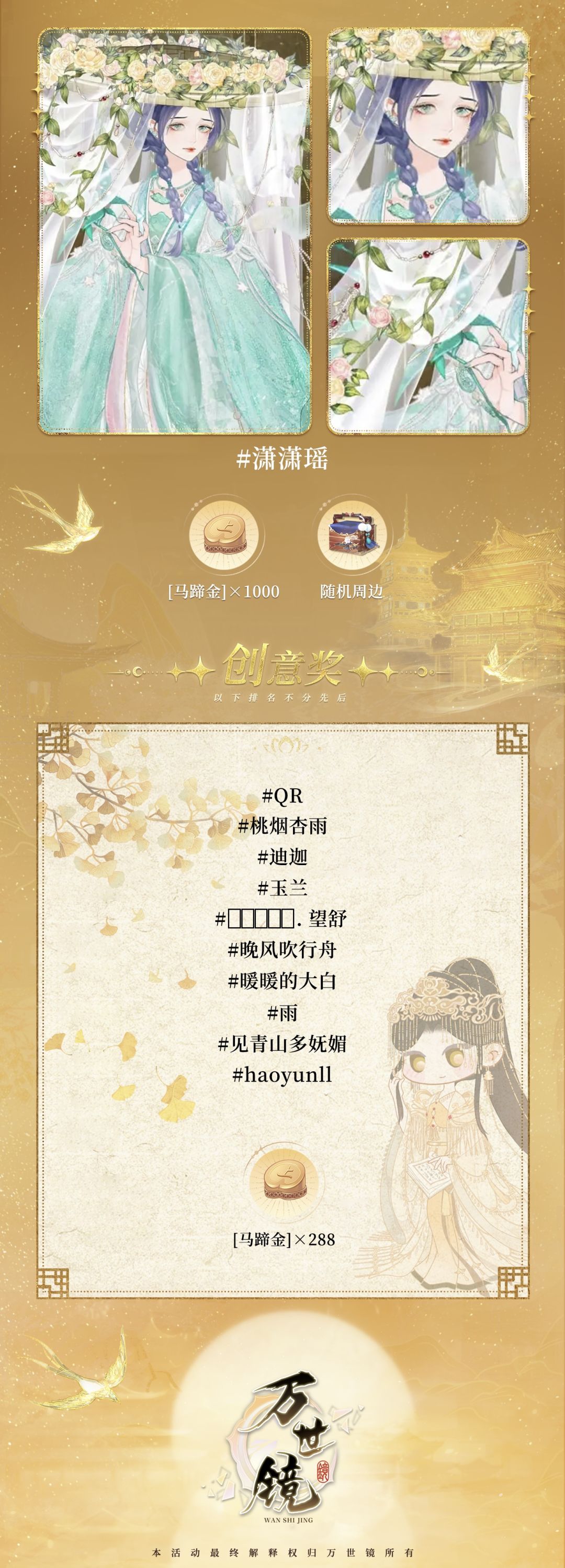 【活动】金相玉映穿搭大赛 | 获奖结果 2
