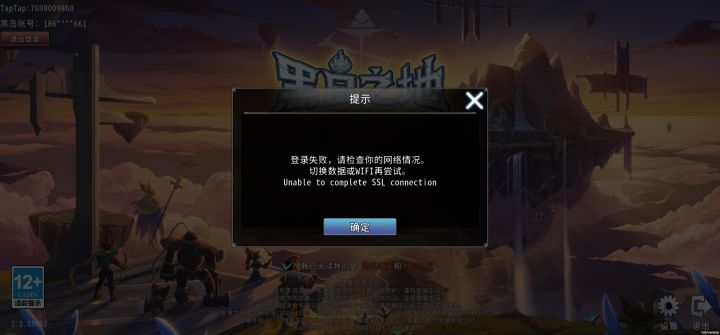 总是登陆失败还掉线怎么解决截图
