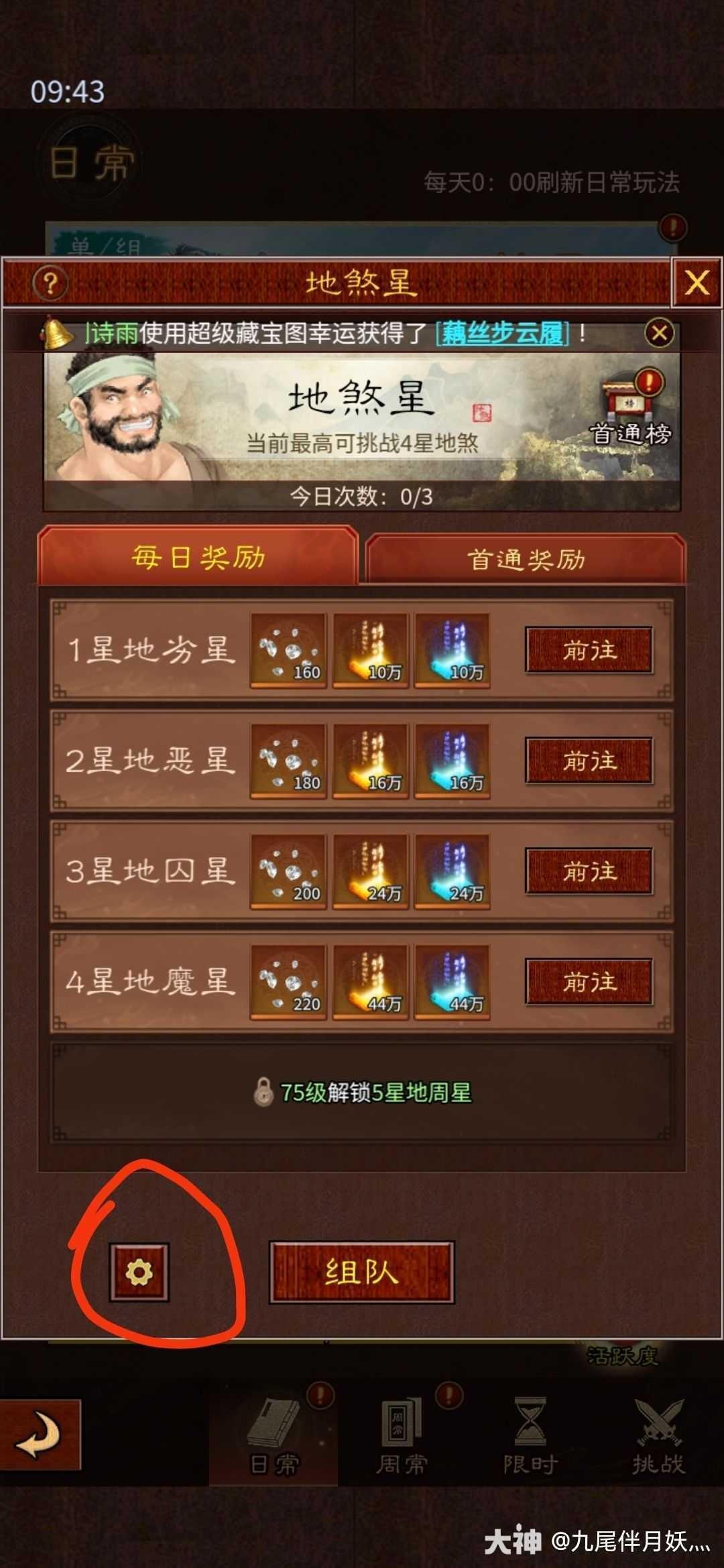 缘起服地煞星设置技巧截图