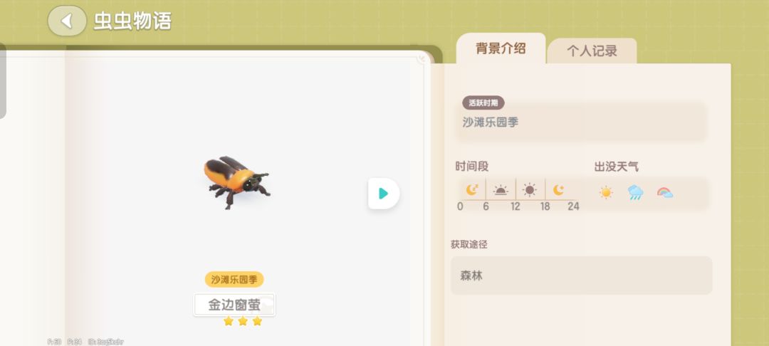 潮流季捕虫 2