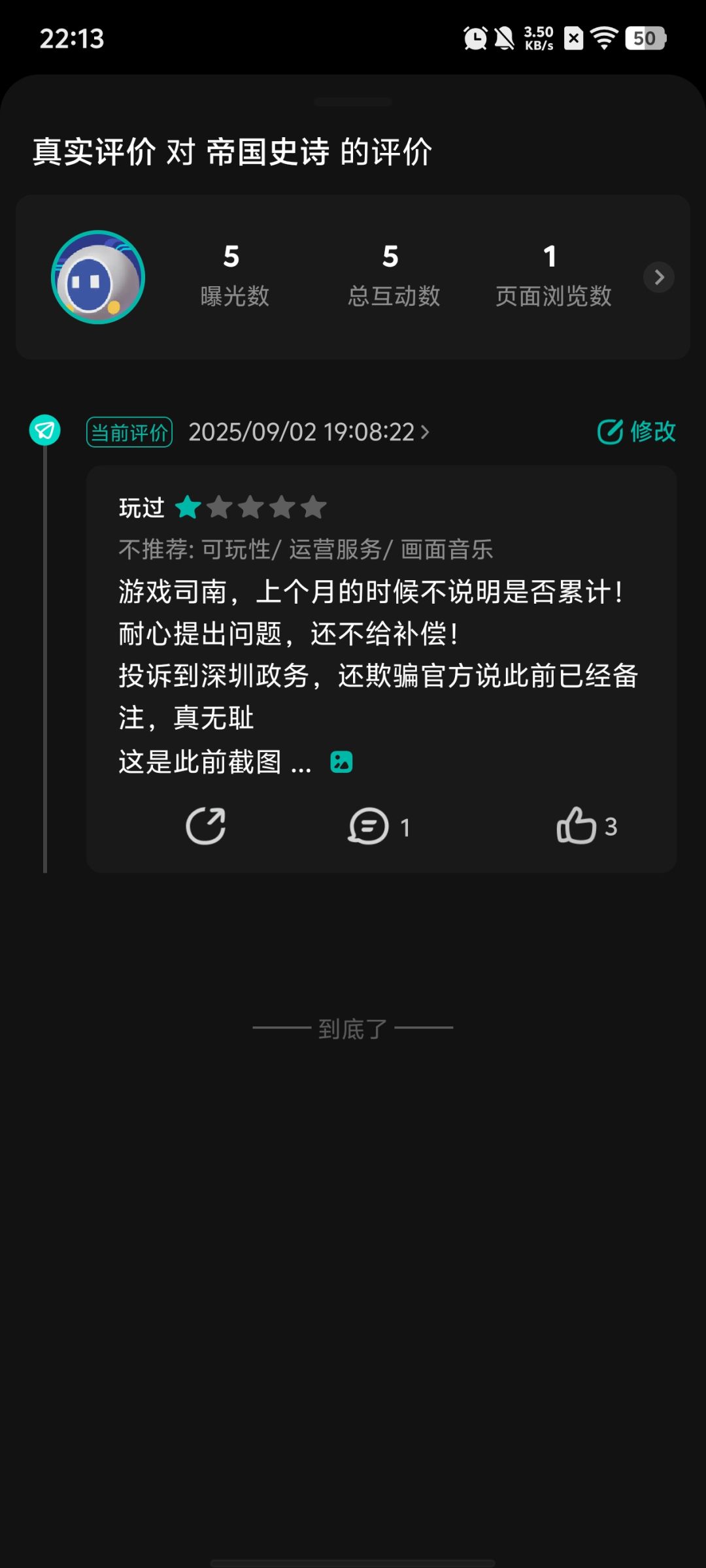 恶意删帖 2