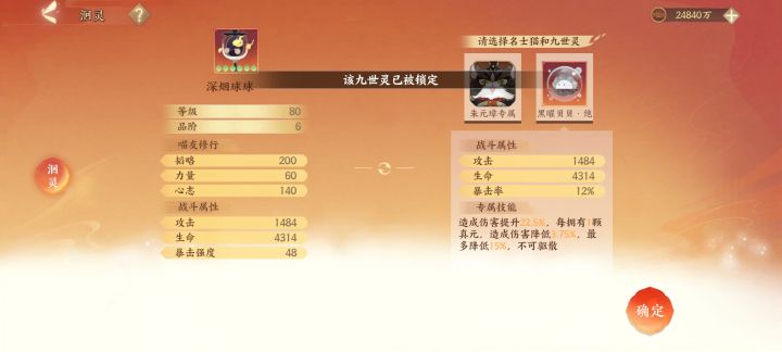 有没有使君知道九世灵已被锁定是什么意思啊截图