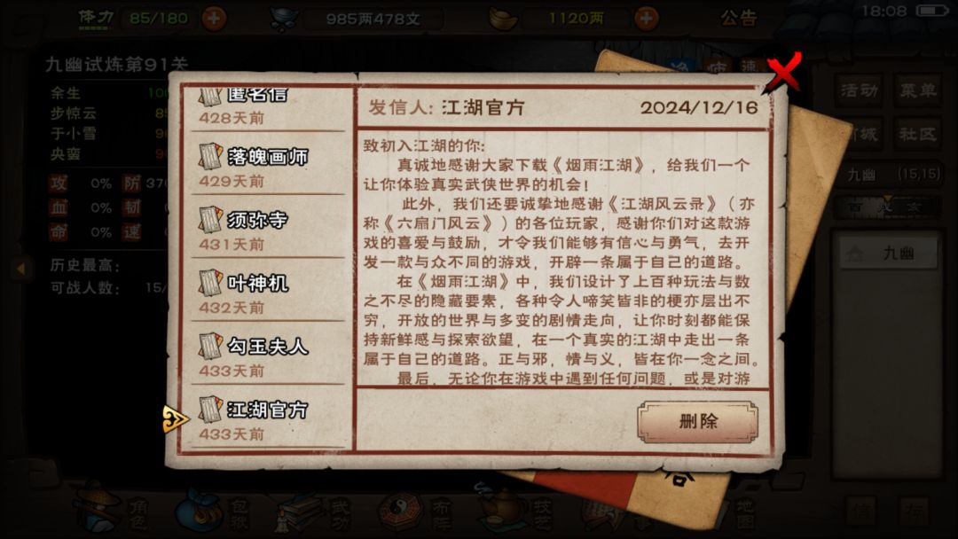 林冲烟雨行 第434天 2