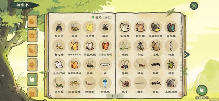 「虫🐛满图鉴221/221~欢迎查漏补缺」截图