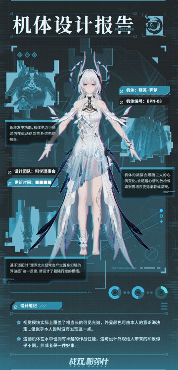 ◆丽芙·霁梦 | 机体设计报告◆