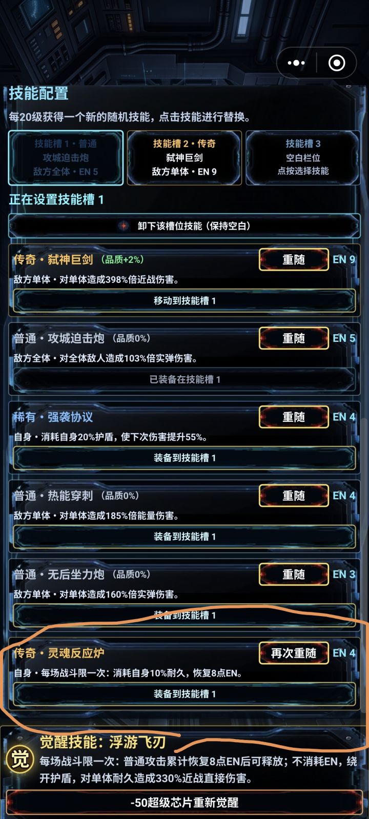 这橙色技能是不是有点太拉了截图