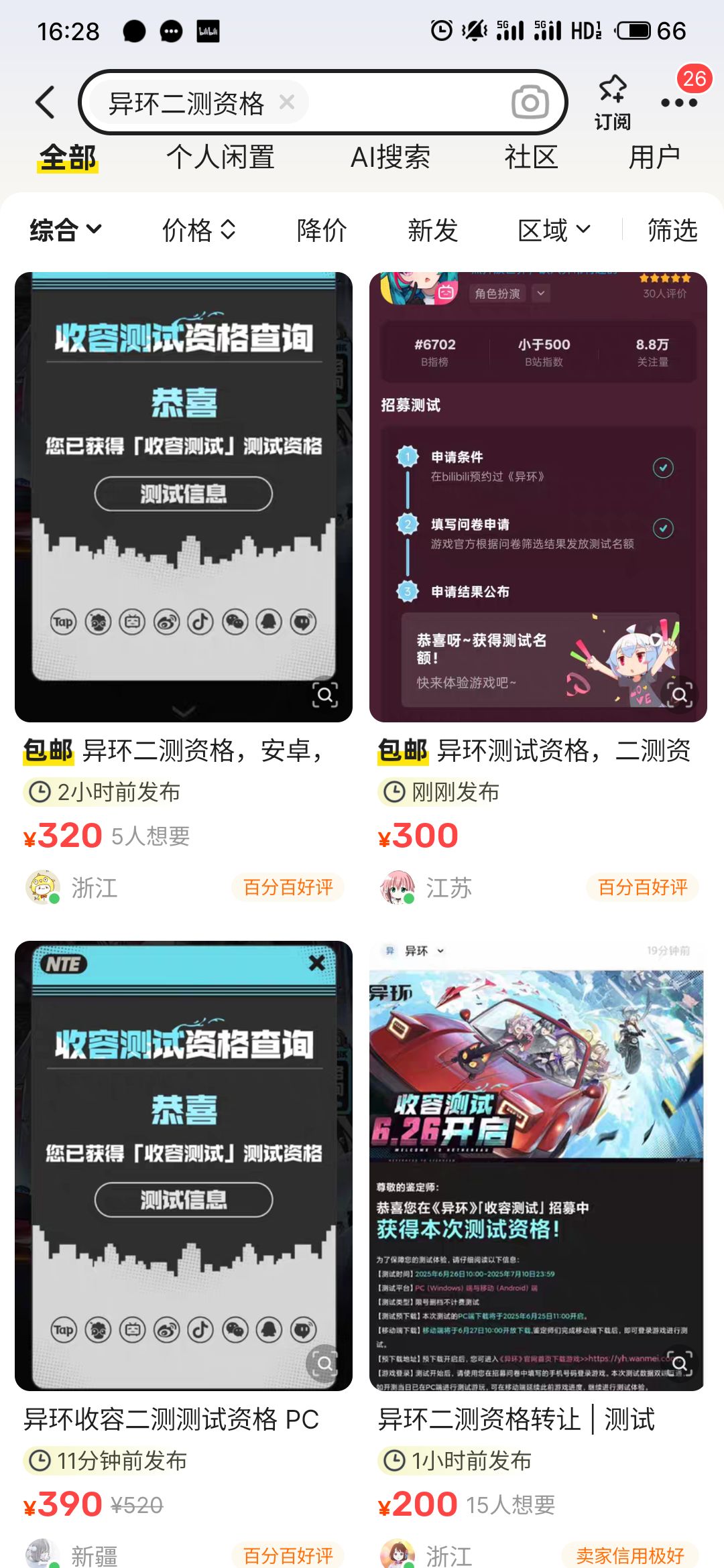 很抱歉,未能查询到您的测试资格记录 2