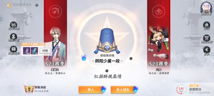 体验服多少段位才能玩?截图