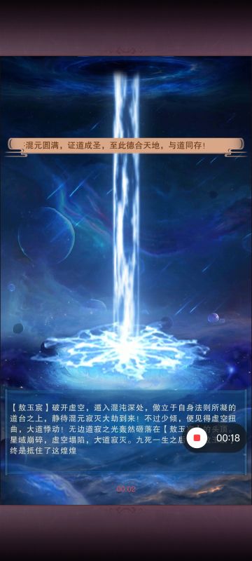18万载，终成圣人！